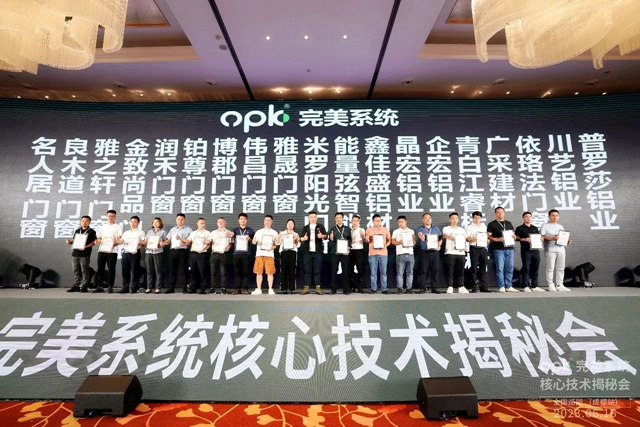 opk欧派克完美系统核心技术揭秘会成都站圆满收官！