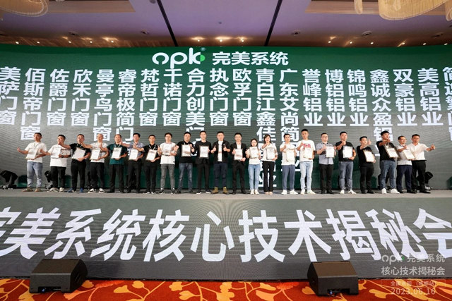 opk欧派克完美系统核心技术揭秘会成都站圆满收官！