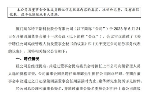又一家居企业高管大变动