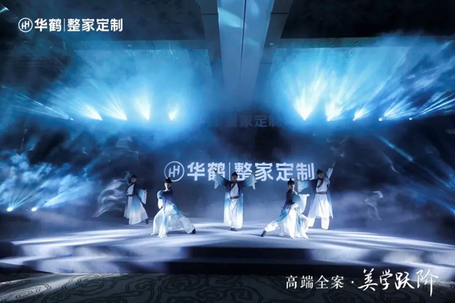 华鹤高端整家定制战略重磅启动