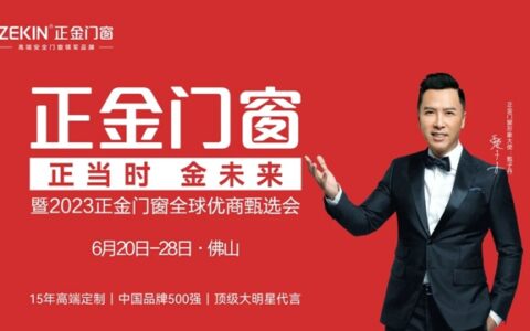 行业最具咖位国际功夫巨星代言 助赢门窗亿万市场