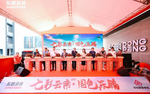 东鹏瓷砖云南大商汇旗舰店盛大开业