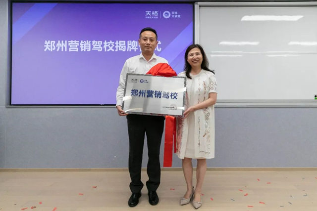 天格大讲堂郑州营销驾校成功立校并正式开班