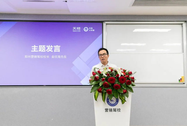 天格大讲堂郑州营销驾校成功立校并正式开班