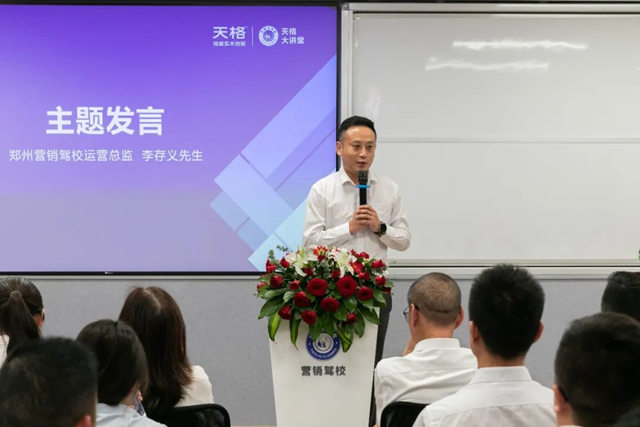 天格大讲堂郑州营销驾校成功立校并正式开班