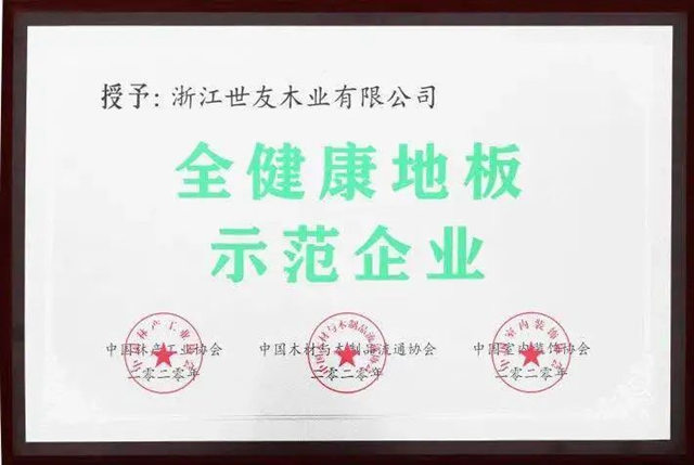“无醛人造板及其制品”团体标准研讨会在世友隆重召开