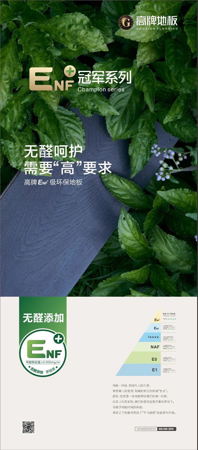 高牌地板荣获“专精特新”小巨人称号，用匠心品质撑起大时代、大未来！