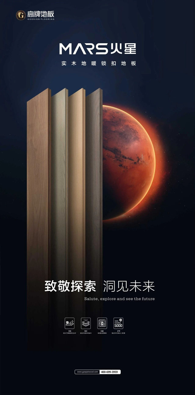 高牌地板荣获“专精特新”小巨人称号，用匠心品质撑起大时代、大未来！