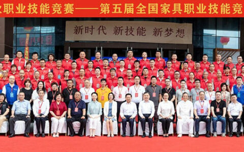 全国行业职业技能竞赛——第五届全国家具职业技能竞赛总决赛盛大开幕