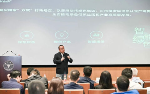 2023年ESG和可持续供应链管理论坛召开，欧普照明分享绿色发展经验
