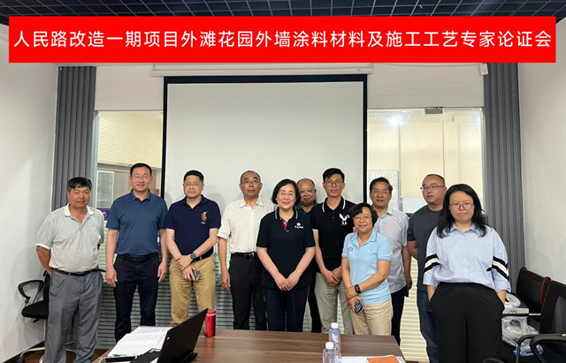 发挥专家智囊  诚当政府助手 ——外墙涂料材料及施工工艺专家论证会成功召开