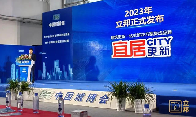 立邦发布宜居CITY更新一站式改造方案，刷新城市可持续宜居生命力