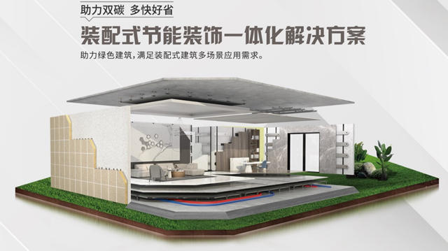 立邦建筑节能场景化方案亮相首届零碳大会，引领全价值链低碳行动