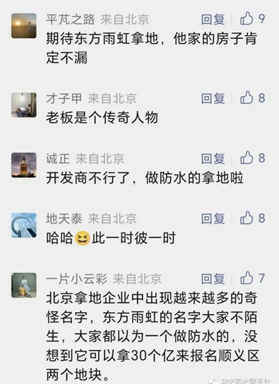 竞拍北京热门地块！东方雨虹回应进军房地产传闻：不涉及房地产开发业务