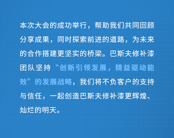 巴斯夫大中华区汽车修补漆全球峰会在广东江门成功举行