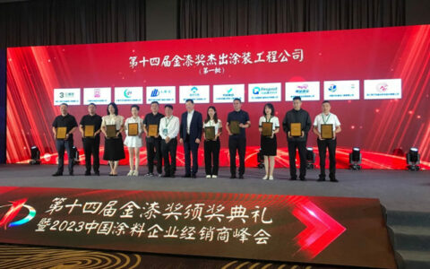 浙江特尔龙建设科技股份有限公司荣获2023第十四届金漆奖