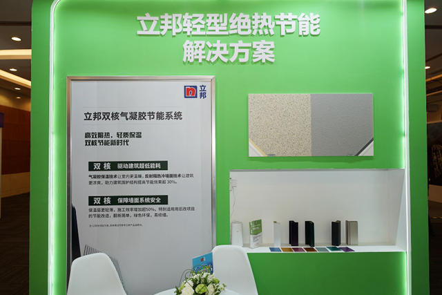 立邦建筑节能场景化方案亮相首届零碳大会，引领全价值链低碳行动