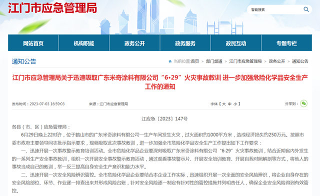 一涂料厂突发火灾！损失约250万元