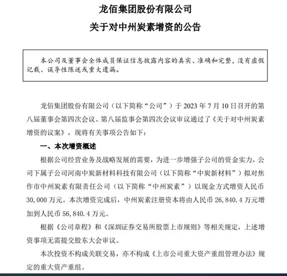 8亿收购，增资3亿，龙佰加注新能源