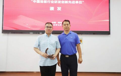 中国实木地板联盟八周年庆典圆满落幕 方圆地板再获殊荣
