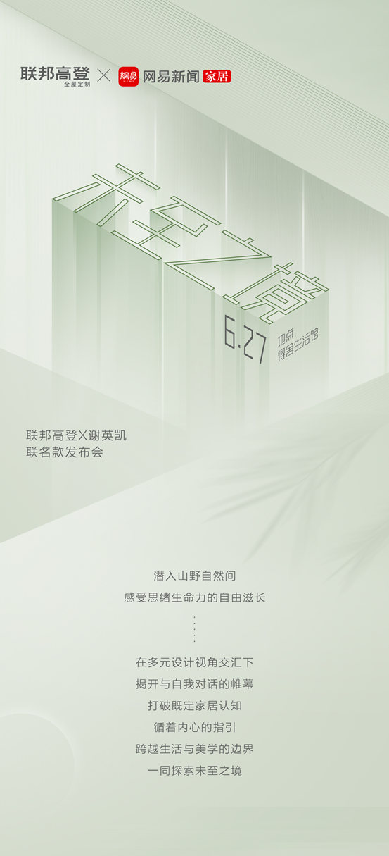 轻启联邦高登X谢英凯联名款发布会