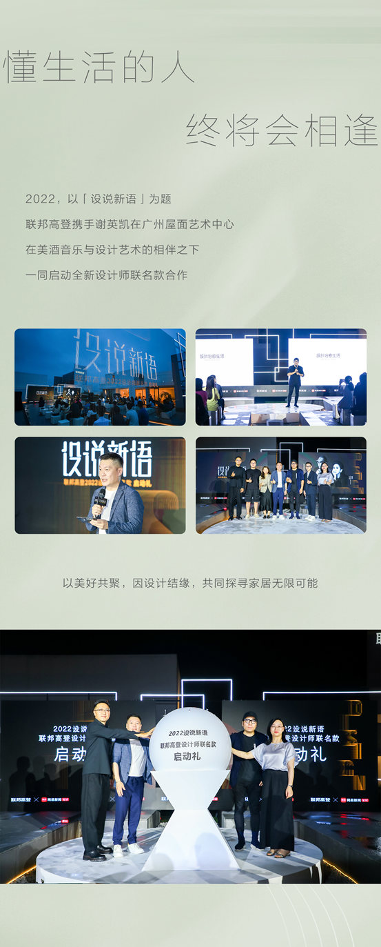轻启联邦高登X谢英凯联名款发布会
