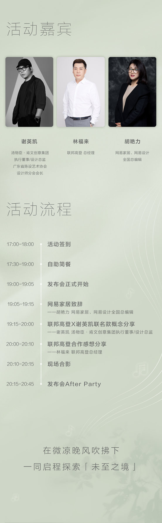 轻启联邦高登X谢英凯联名款发布会