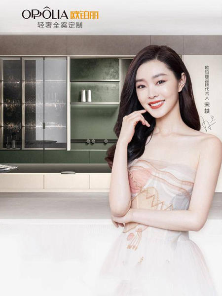 欧铂丽官宣品牌代言人宋轶！