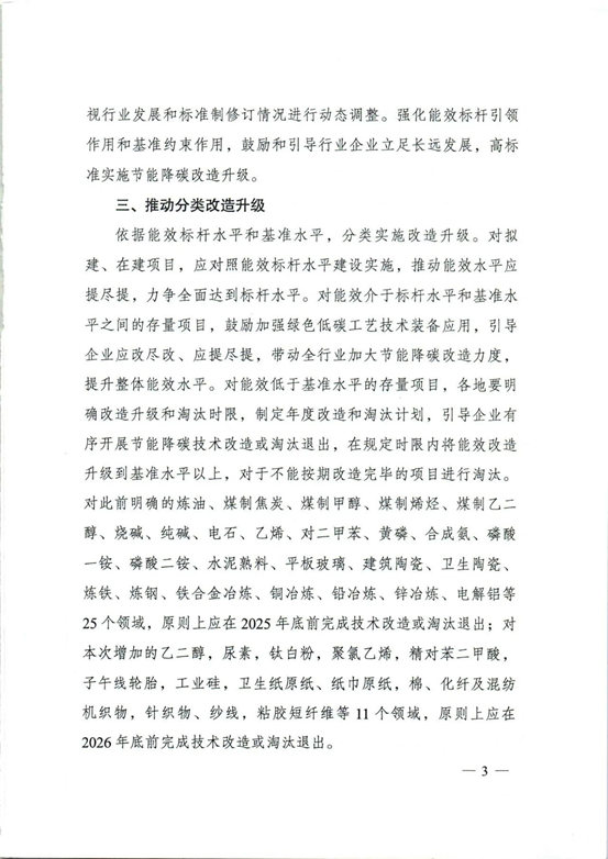 五部门能效新规！2025年底前完成技术改造或将淘汰退出领域