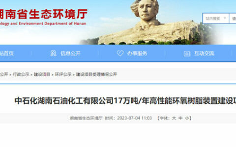 700亿大佬，投资10亿建设高性能环氧树脂