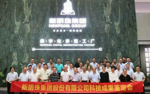 萨米特所属新明珠集团科技创新再添三项“国际先进”技术成果
