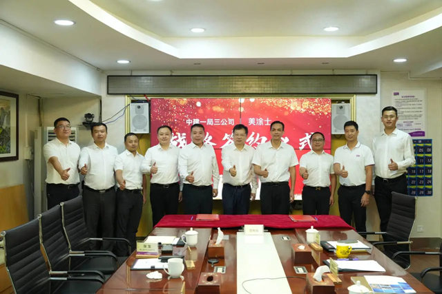 美涂士与中建一局三公司签订战略合作协议