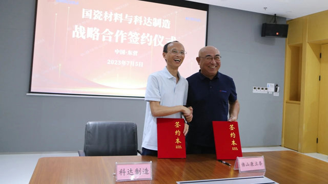 科达制造收购国瓷康立泰40%股权，打造全球建陶生产服务商