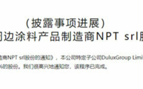 抢夺4000亿市场！立邦收购一家年收入4.2亿的企业