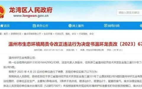 温州一卫企未按规定贮存危险废物或被罚款100万元