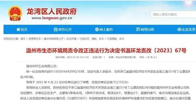温州一卫企未按规定贮存危险废物或被罚款100万元
