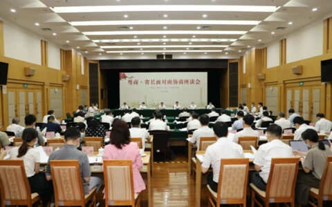欧曼照明受邀出席粤商·省长面对面协商座谈会