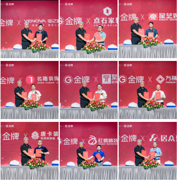 金牌&TOP装企家居生态战略峰会圆满召开