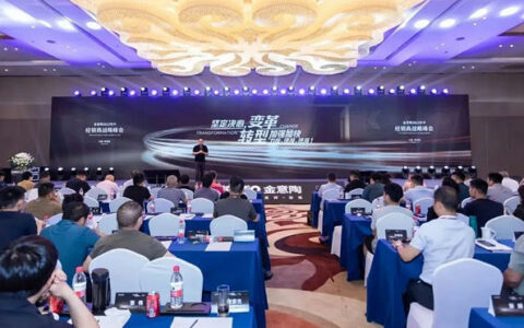 金意陶2023年中经销商战略峰会举行
