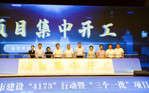 总投资达160多亿！板川数字化产业园开工仪式落成，助力嵊州市“4173”先进制造业强市建设