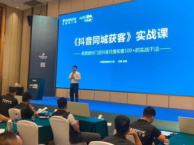 红橡树门窗年度经销商峰会暨全球新营销总部开业典礼圆满成功