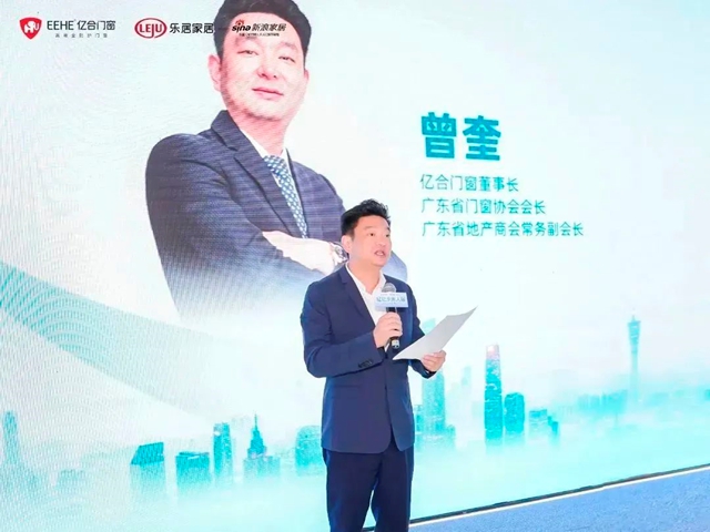亿见未来人居·亿合门窗未来产品战略发布会圆满举行
