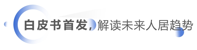 亿见未来人居·亿合门窗未来产品战略发布会圆满举行