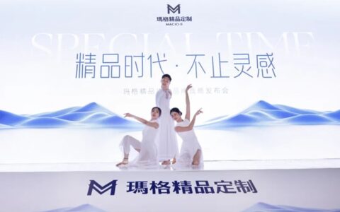 布局轻高定！玛格精品定制在广州建博会重磅发布