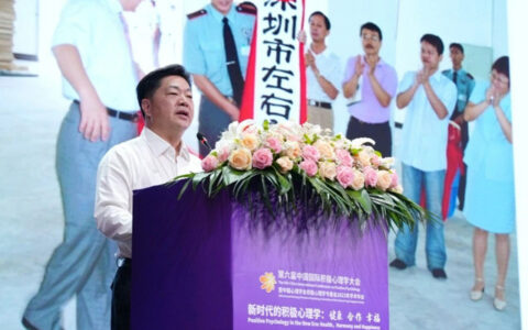 左右家居董事长亮相第六届中国国际积极心理学大会，传递左右幸福文化