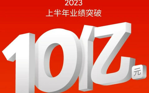 爱空间上半年战报出炉！营收超10亿，同比增加58%