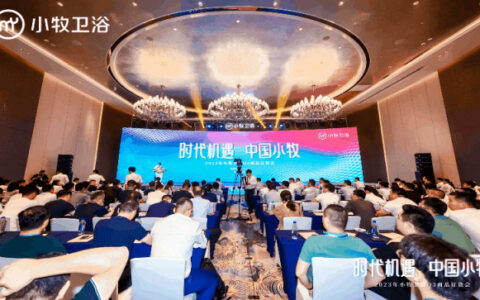 时代机遇，中国小牧！小牧2023年中营销大会圆满举行