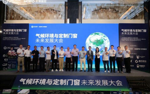 气候环境与定制门窗未来发展大会圆满举行 | 圣堡罗参编CECS团体标准