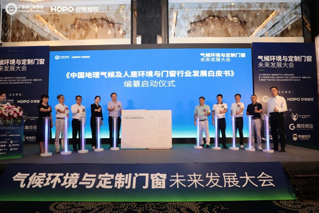 气候环境与定制门窗未来发展大会圆满举行 | 圣堡罗参编CECS团体标准