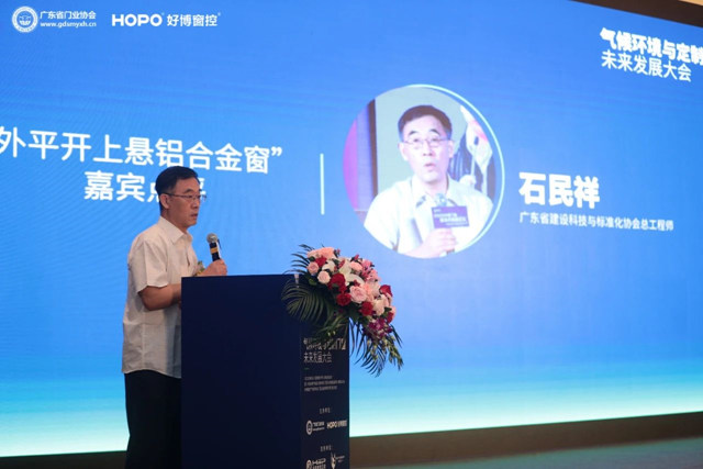 气候环境与定制门窗未来发展大会圆满举行 | 圣堡罗参编CECS团体标准